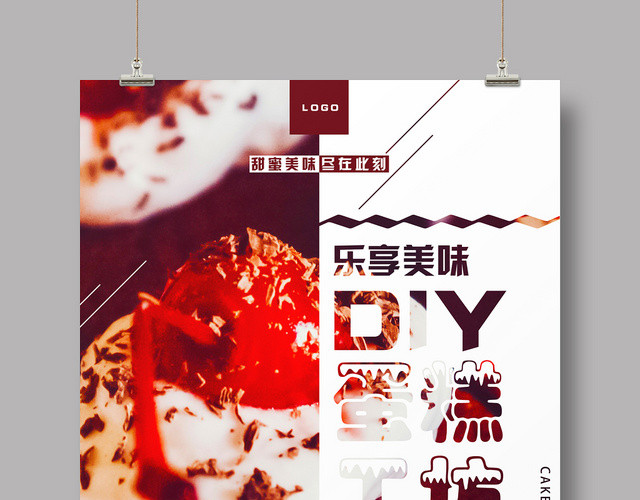 红色美味蛋糕店甜点烘焙海报