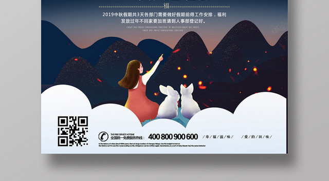 卡通插画风法定节假日之中秋放假通知宣传海报