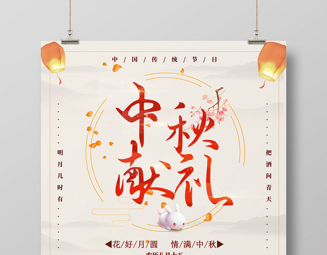 手绘可爱卡通中秋献礼中秋节月饼海报