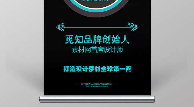酷黑公司企业人物介绍易拉宝设计