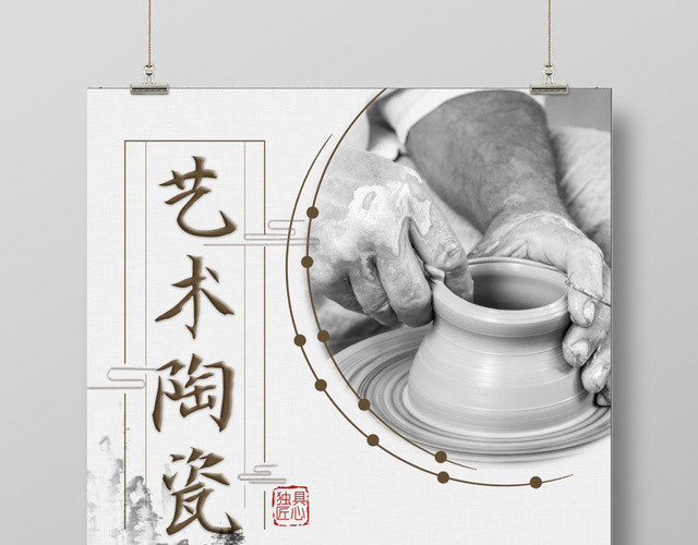 复古创意匠人精神手工制作艺术陶瓷海报