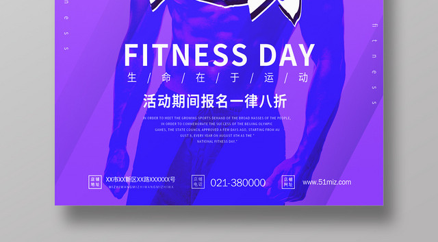 全民健身日运动健身促销海报