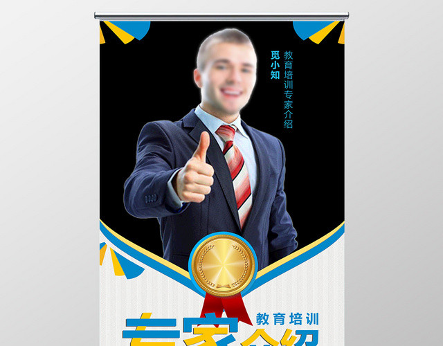 简约教育培训人物介绍易拉宝设计