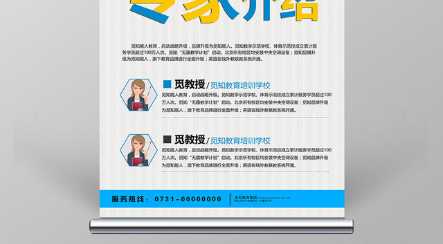 简约教育培训人物介绍易拉宝设计