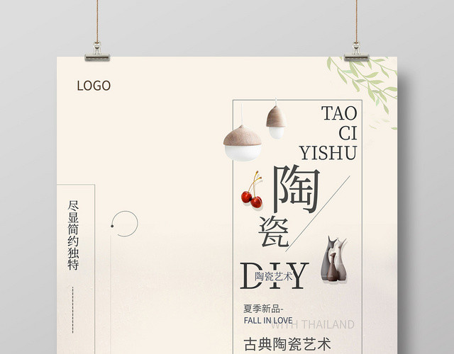 暖色夏季新品古典陶瓷艺术海报