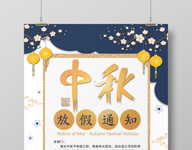日系插画风法定节假日之中秋放假通知宣传海报