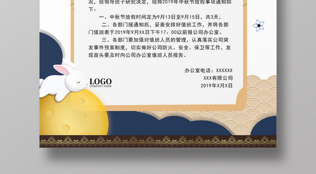 日系插画风法定节假日之中秋放假通知宣传海报
