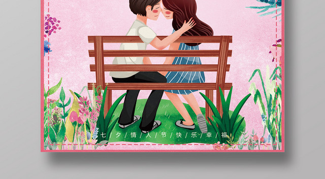 粉色卡通插画浪漫七夕LOVE情人节促销海报