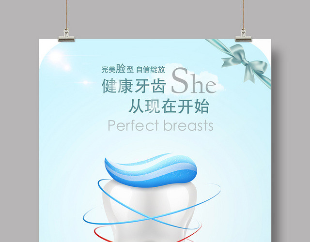 蓝色简约牙科健康牙齿海报