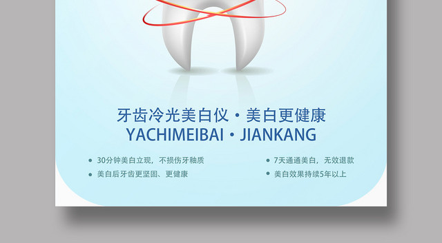 蓝色简约牙科健康牙齿海报