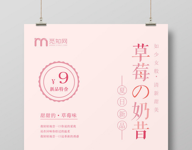 小清新甜品美食草莓奶昔促销海报