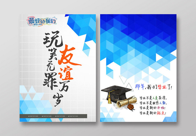 简约风毕业季同学录玩笑无罪友谊万岁画册封面