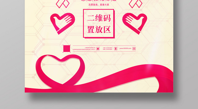 简约风志愿者招募宣传海报