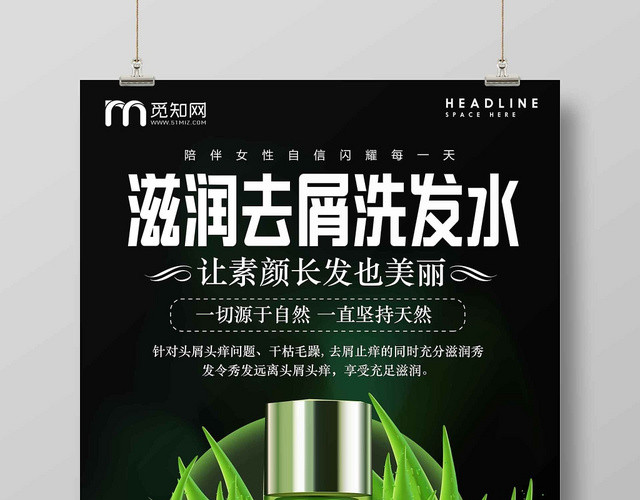 黑色时尚洗发水护发化妆品生活用品滋润去屑洗发水宣传海报