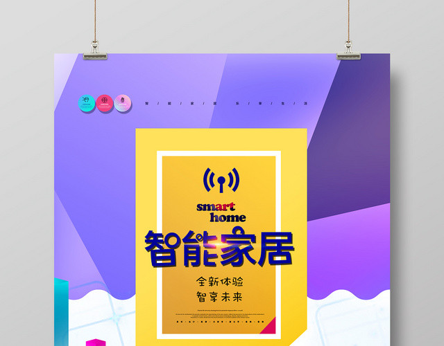 时尚渐变智能家电宣传海报