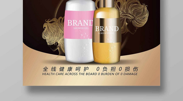 深色时尚洗发水护发化妆品生活用品愈懂秀发愈懂美宣传海报