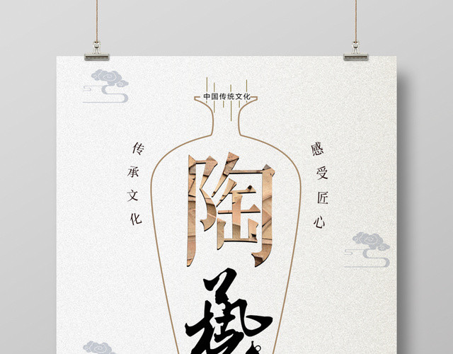 复古简约创意中国传统文化感受匠心陶艺海报