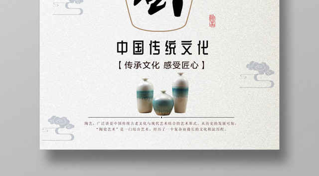 复古简约创意中国传统文化感受匠心陶艺海报