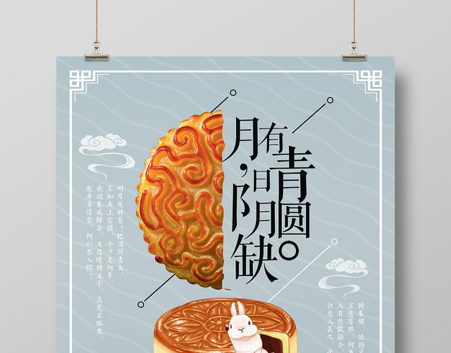 简约创意中秋节月饼上市宣传促销海报