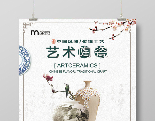 简约大气复古创意艺术陶瓷插画瓶海报