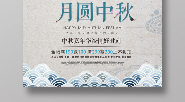 中国风中国传统节日中秋节月圆中秋宣传促销海报