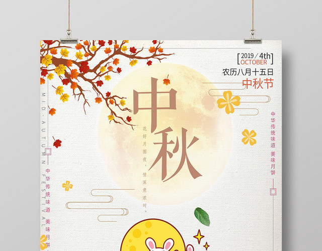 中国风中国传统节日中秋节宣传促销海报