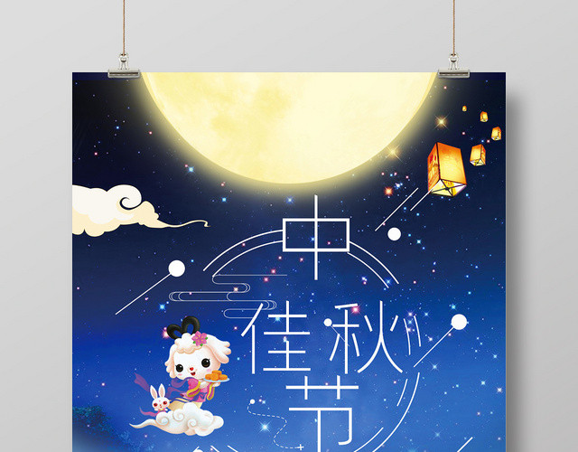 手绘插画风中国传统节日中秋佳节宣传促销海报