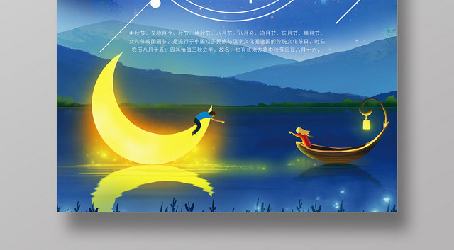 手绘插画风中国传统节日中秋佳节宣传促销海报