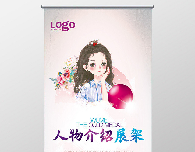 人物介绍个人介绍宣传简约卡通展架