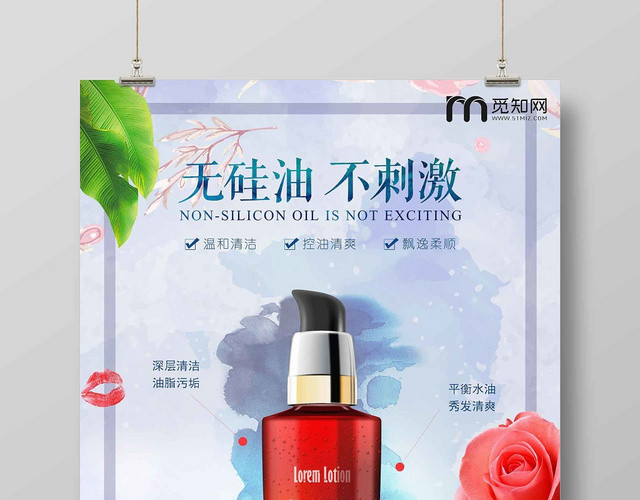 彩色时尚洗发水护发化妆品生活用品无硅油不刺激宣传海报