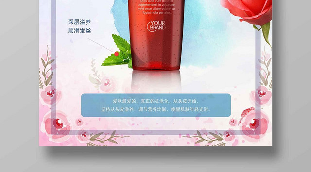 彩色时尚洗发水护发化妆品生活用品无硅油不刺激宣传海报