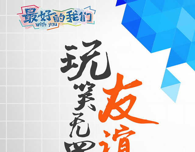 简约风毕业季同学录玩笑无罪友谊万岁画册封面