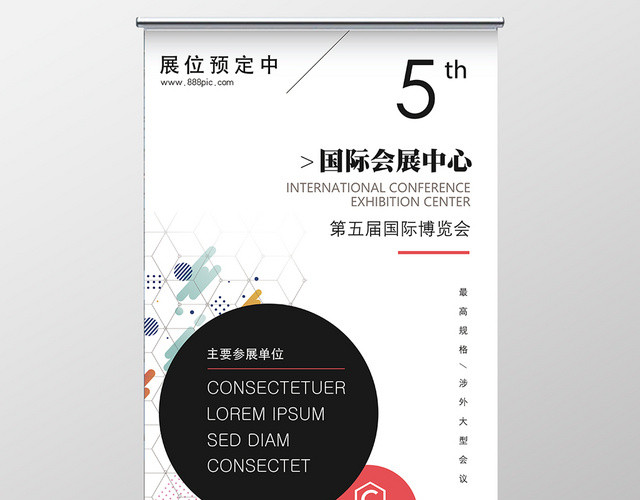黑白简约几何招商展架易拉宝