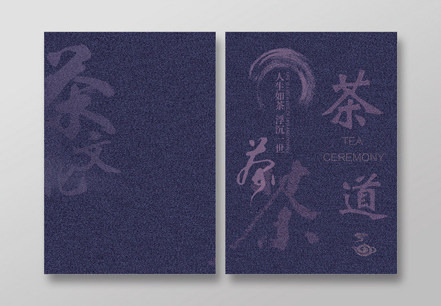 深色中式茶道相册封面宣传封面