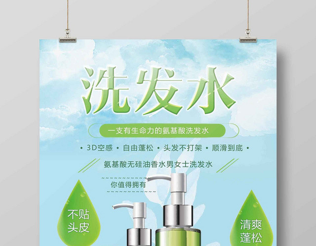蓝色时尚洗发水护发化妆品生活用品洗发水宣传海报