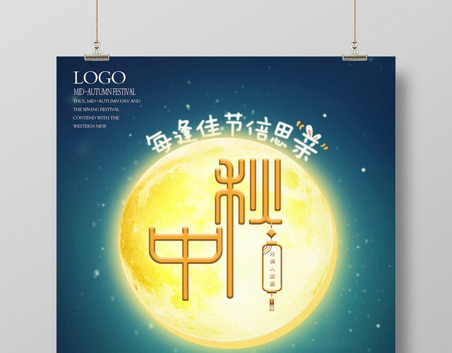 手绘风中国传统节日中秋节宣传海报