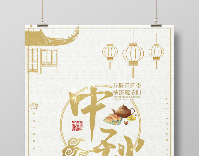 简约中国风中国传统节日中秋节宣传促销海报