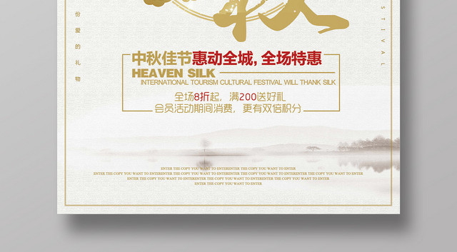 简约中国风中国传统节日中秋节宣传促销海报
