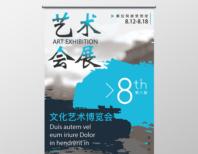 黑蓝色水墨风艺术展会招商展架易拉宝