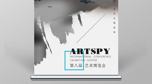 黑蓝色水墨风艺术展会招商展架易拉宝