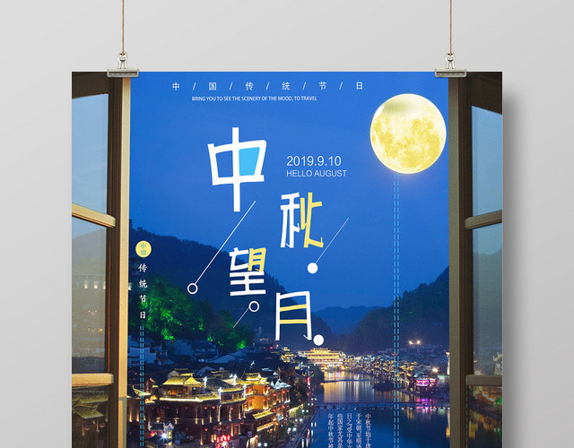古典大气中国传统节日中秋节中秋望月宣传海报