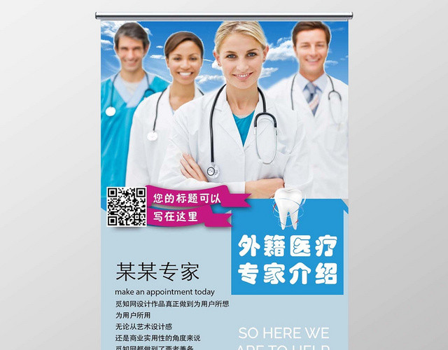商务人物介绍外籍医疗专家易拉宝展架