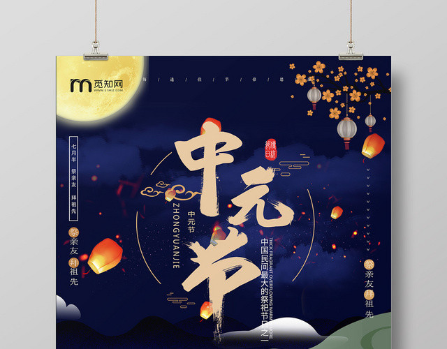 简约中国风中元节鬼节宣传海报