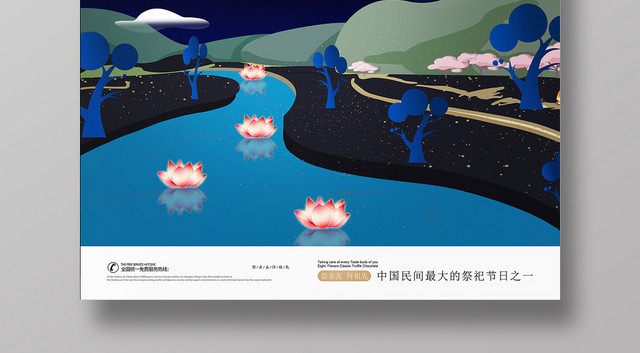 简约中国风中元节鬼节宣传海报