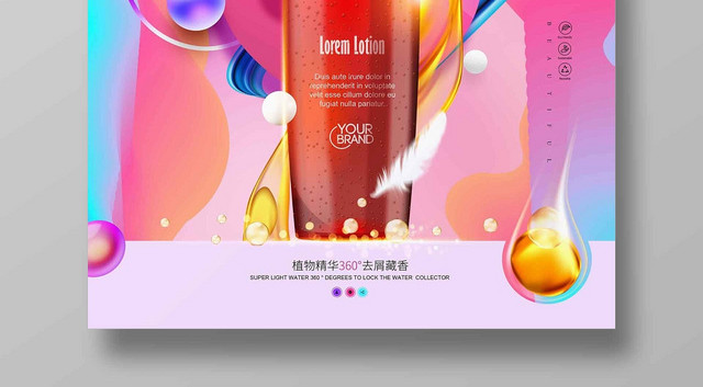 彩色时尚洗发水护发化妆品生活用品护发奇迹宣传海报