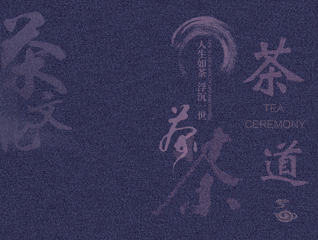 深色中式茶道相册封面宣传封面