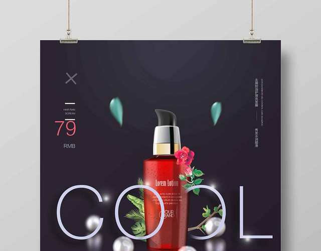 黑色炫酷洗发水护发化妆品生活用品COOL宣传海报