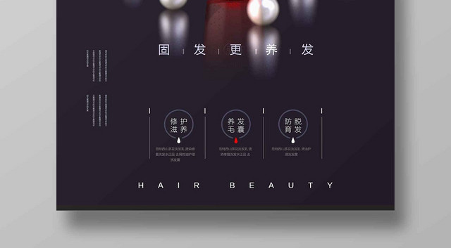 黑色炫酷洗发水护发化妆品生活用品COOL宣传海报