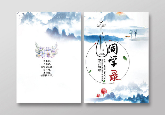 中国风毕业季同学录画册封面