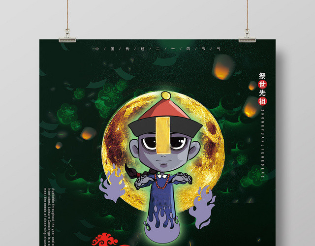 惊悚卡通风鬼节中元节宣传海报